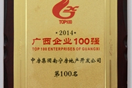 A3、2014廣西企業(yè)100強(qiáng)